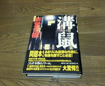 新堂冬樹 蕎麦とラーメン食べ歩き と読書のブログ 新堂冬樹 蕎麦とラーメン食べ歩き と読書のブログ