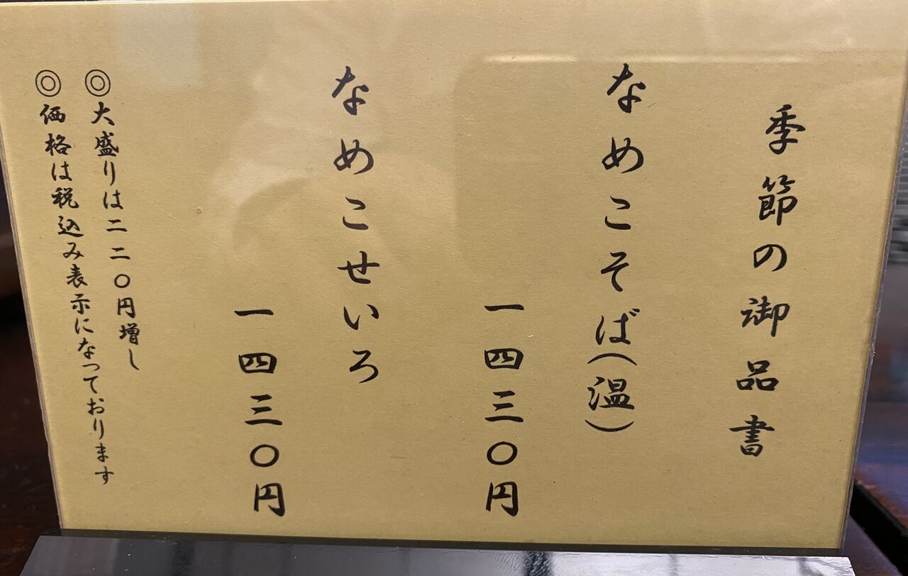 神田まつや 本店(千代田区神田須田町) : 蕎麦とラーメン食べ歩き と読書のブログ 神田まつや 本店(千代田区神田須田町) : 蕎麦とラーメン食べ歩き と読書のブログ