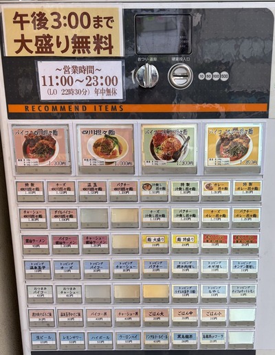 券売機