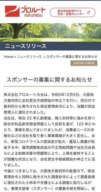 スポンサー募集