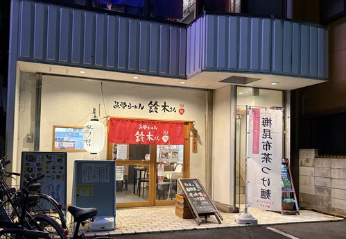 魚骨らーめん 鈴木さん