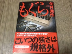 もぐら