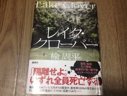 レイク・クローバー