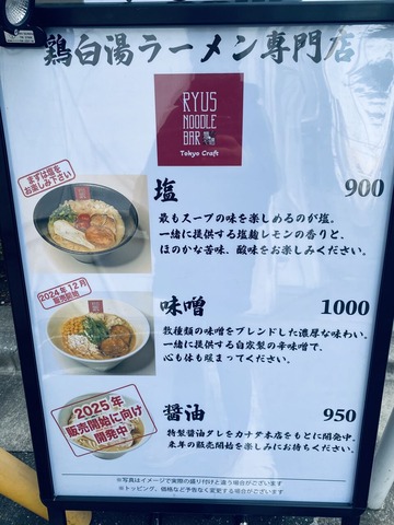 RYUS NOODLE BAR Tokyo Craft��