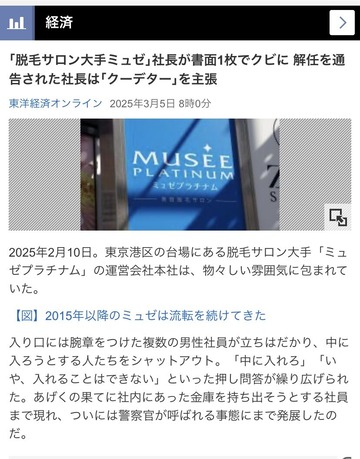 本日気になったニュース