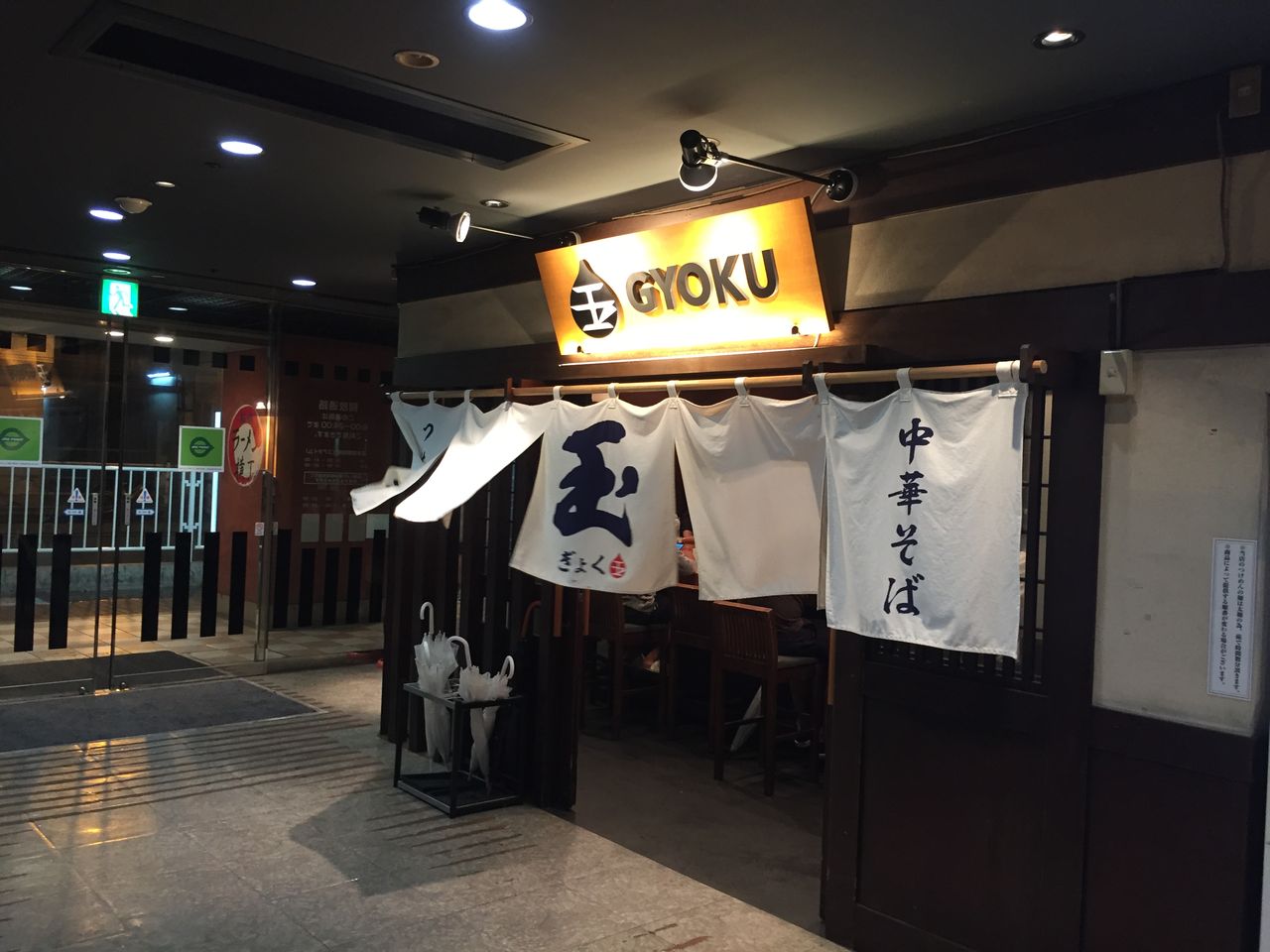 つけめん玉 シャポー船橋店 船橋ラーメン横丁 閉店 蕎麦とラーメン食べ歩き と読書のブログ