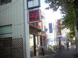 壱寅家