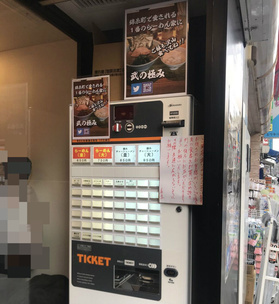 家系 武の極み 墨田区錦糸 蕎麦とラーメン食べ歩き と読書のブログ 家系 武の極み 墨田区錦糸 蕎麦とラーメン食べ歩き と読書のブログ