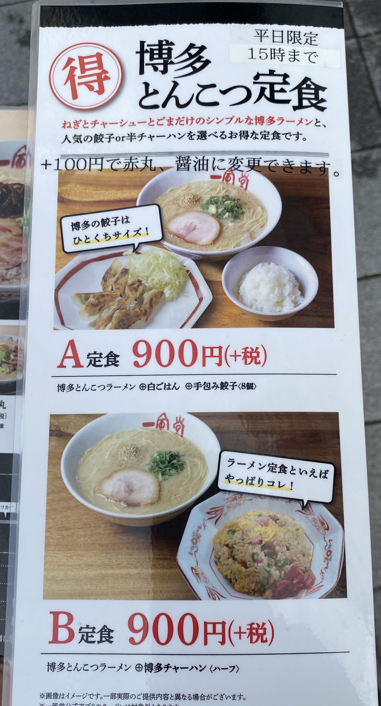一風堂 浅草橋本舗 蕎麦とラーメン食べ歩き と読書のブログ