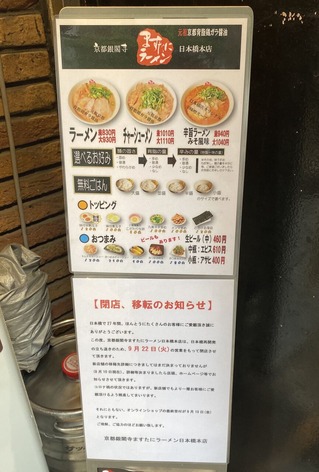 ますたにラーメン