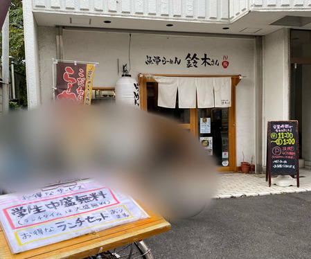 鈴木さん