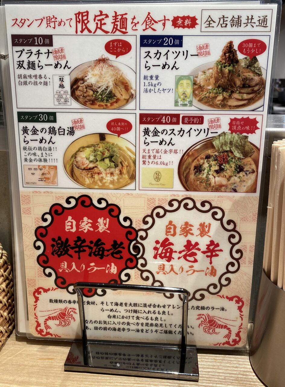 双麺 浅草橋店 蕎麦とラーメン食べ歩き と読書のブログ 双麺 浅草橋店 蕎麦とラーメン食べ歩き と読書のブログ