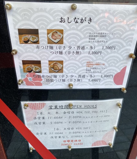 麺屋 周郷 神田店