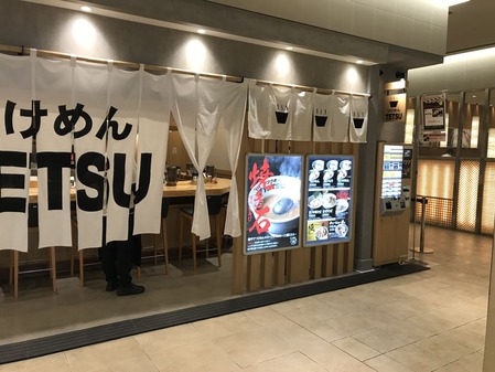 TETSU���ɥ��ͥå���Ź