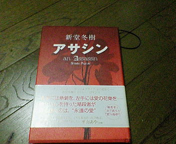 新堂冬樹 蕎麦とラーメン食べ歩き と読書のブログ 新堂冬樹 蕎麦とラーメン食べ歩き と読書のブログ