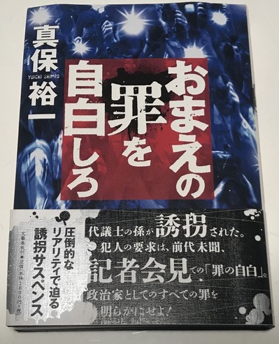 お前の罪を自白しろ