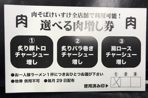 選べる肉増し券