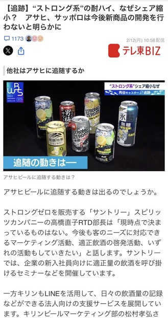 ストロング系の衰退