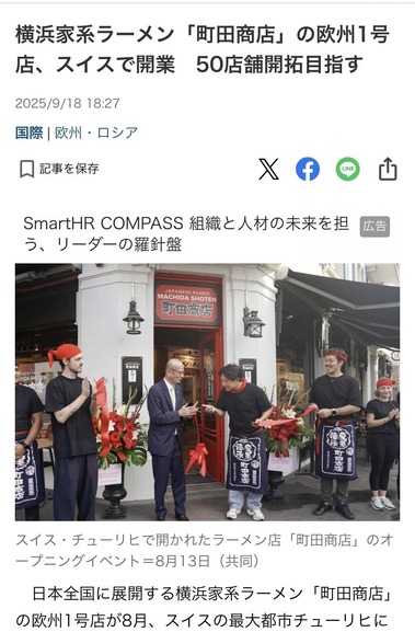 ギフトがスイスに出店