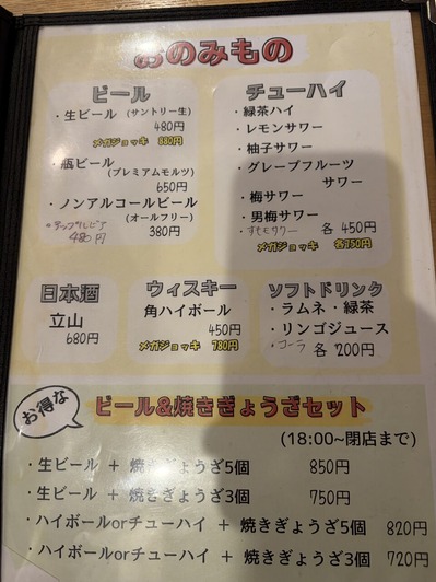 ドリンクメニュー