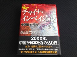 チャイナ・インベイジョン