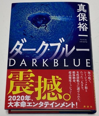 ダーク・ブルー