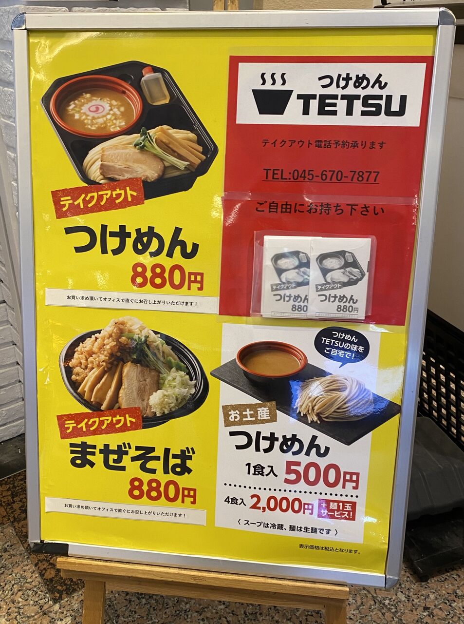 つけめんtetsu 横浜ランドマークプラザ店 蕎麦とラーメン食べ歩き と読書のブログ つけめんtetsu 横浜ランドマークプラザ店 蕎麦とラーメン食べ歩き と読書のブログ