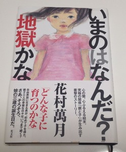 いまのはなんだ?地獄かな