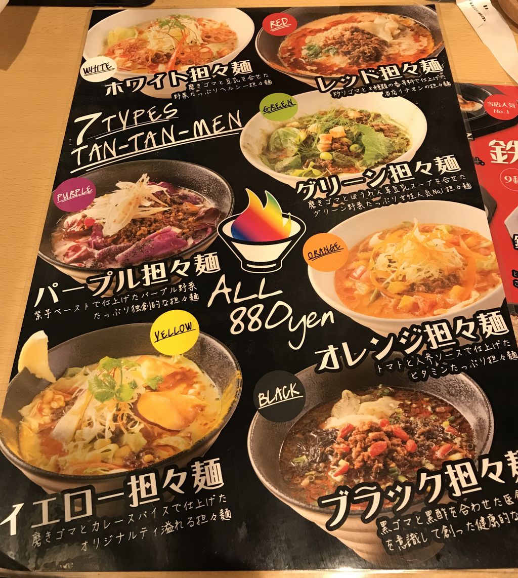 東京担々麺レインボー 墨田区太平 蕎麦とラーメン食べ歩き と読書のブログ 東京担々麺レインボー 墨田区太平 蕎麦とラーメン食べ歩き と読書のブログ