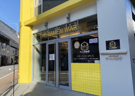 ラーメン大戦争