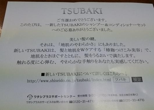 ワタシも～ＴＳＵＢＡＫＩ～当たりぃ～