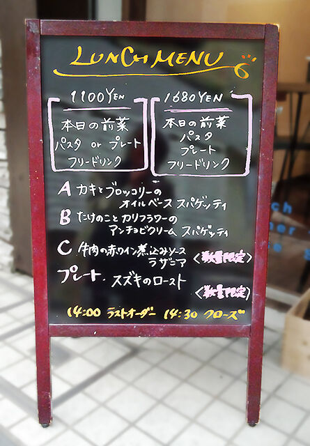 ウニタ unita ( 成増 = イタリアン ) 外観 ( お品書き )