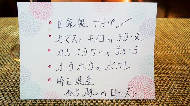 成増 ランチ フレンチ レクルール 添え書き