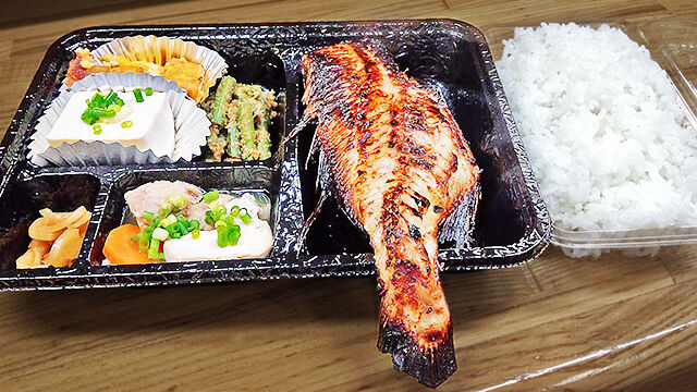 成増 お持ち帰り 花水木 焼き魚弁当 ( アカウオ )