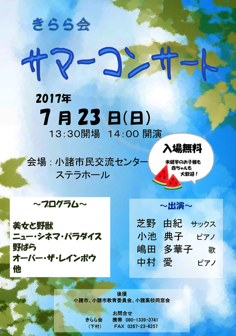 きらら会 四季のコンサート 2017 夏