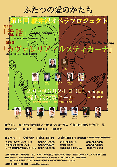 第6回 軽井沢オペラプロジェクト 2019 in 大賀ホール