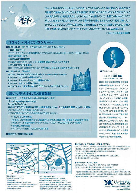 ワン・コイン オルガン・コンサート 2019 夏休み in りゅーとぴあ