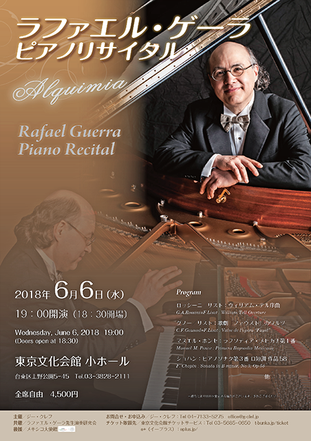 ラファエル・ゲーラ ピアノ・リサイタル 2018 in 東京文化会館