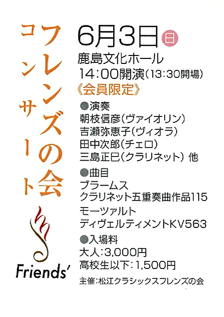 松江クラシックス音楽祭 フレンズの会コンサート 2018