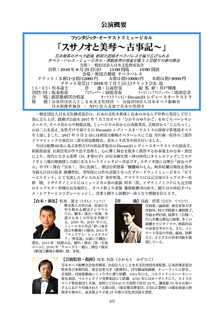 ミュージカル 古事記・スサノオと美琴 2018 in 新国立劇場オペラパレス