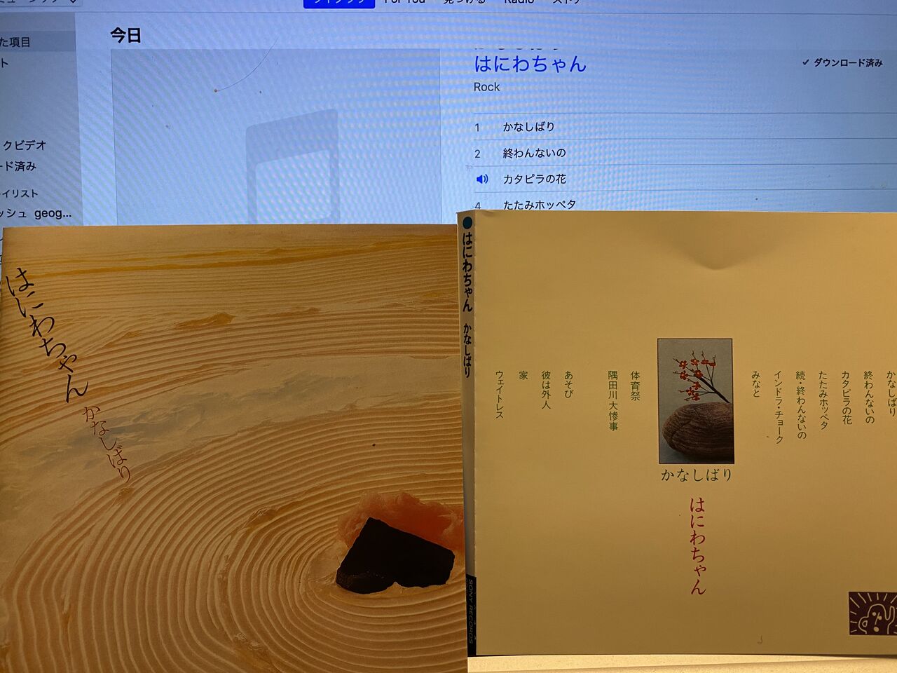 はにわちゃん かなしばり 1984 1991 Yodel14の音の図書館 はにわちゃん かなしばり 1984 1991 Yodel14の音の図書館