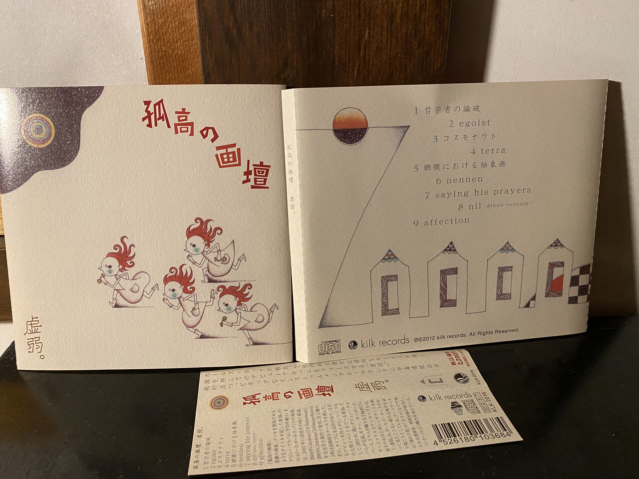 虚弱 孤高の画壇 12 Yodel14の音の図書館