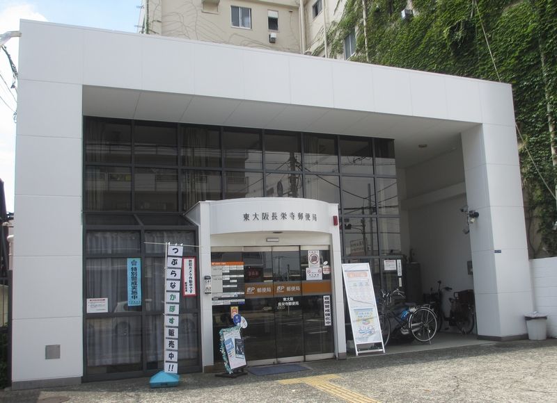 大阪 近鉄河内小阪駅 ｊｒ八尾駅 ようえいの風景印