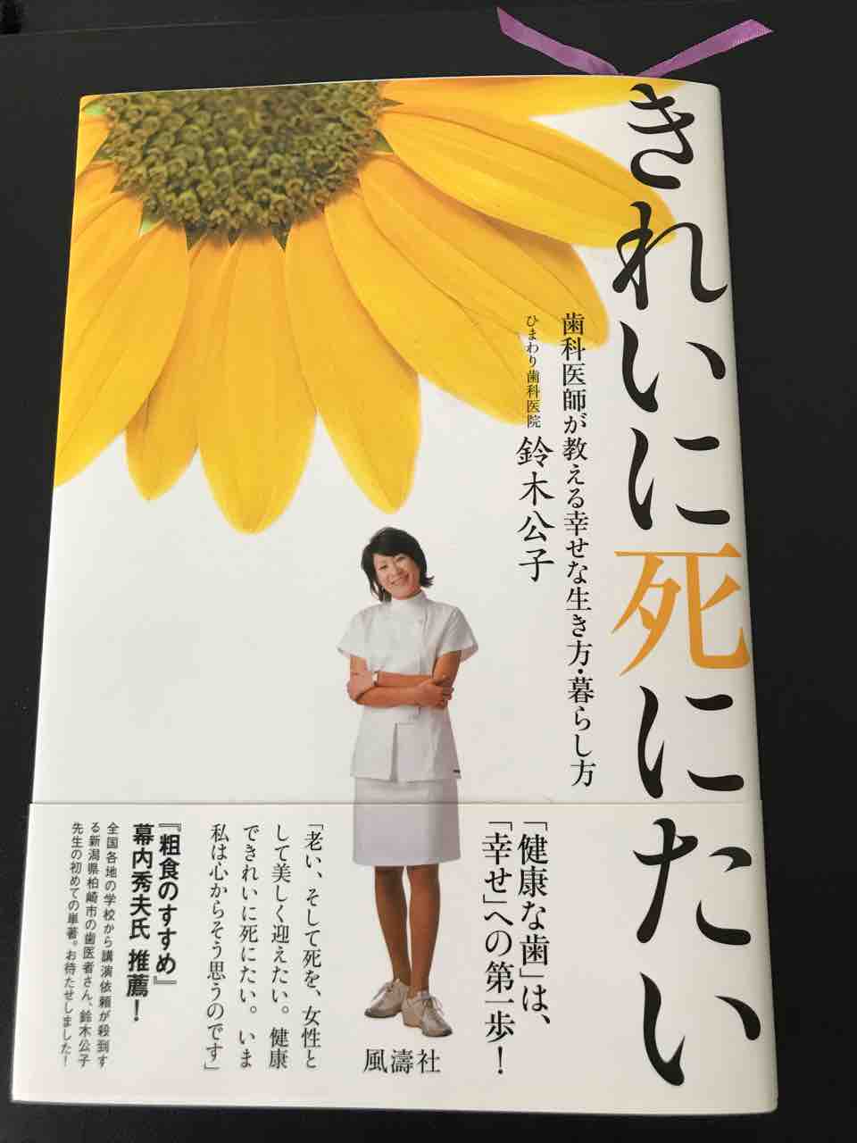 かなこのｙｏｇａくらす 梅雨明けが待ち遠しい6月の終わり