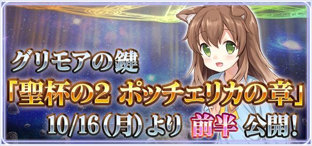 グリモアの鍵 ポッチェリカの章 ボス調査結果 予言者育成学園の書
