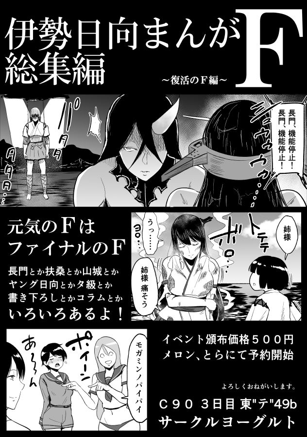 ｃ９０新刊 伊勢日向まんが総集編ｆ のお知らせ ビフィダス牧場