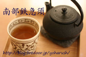 南部鉄急須