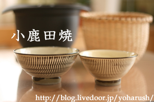 小鹿田焼飯椀
