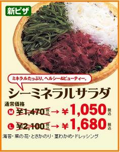 海草ピザ そしてハゼピザ オー ソレ ミオ 海草ピザ そしてハゼピザ オー ソレ ミオ