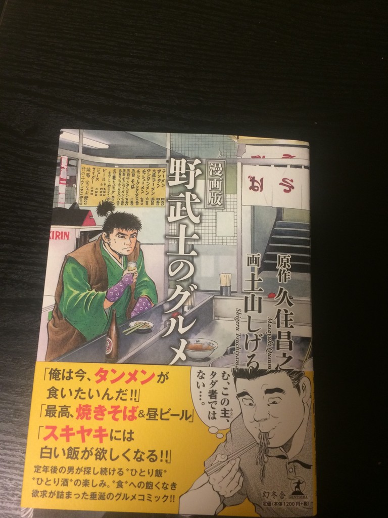 野武士のグルメ と海老原嗣生さんのタモリ論を読んで考えたこと 仕事と深み 陽平ドットコム 試みの水平線